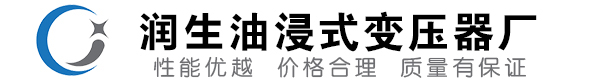 乌当油浸式变压器-乌当变压器厂-乌当变压器生产厂家
